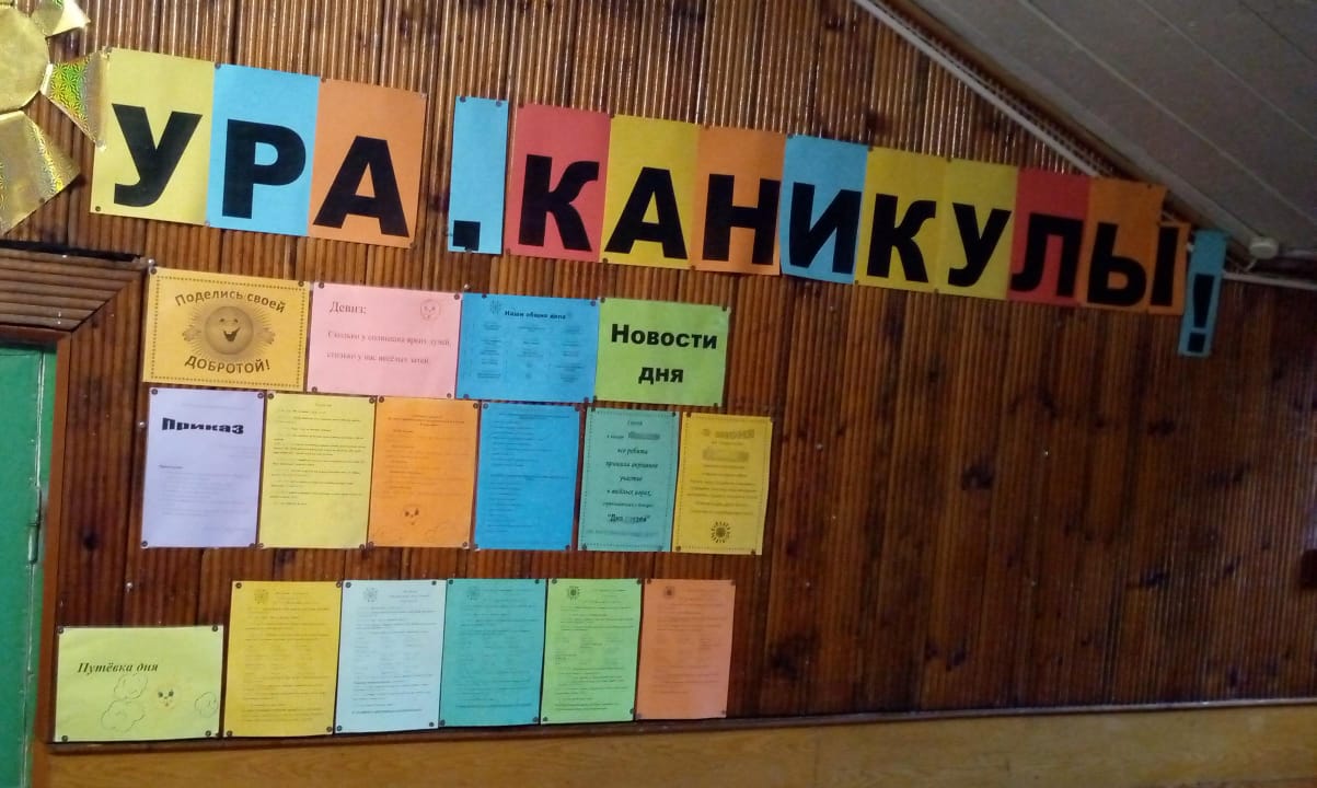 Минуты безопасности в пришкольном лагере.