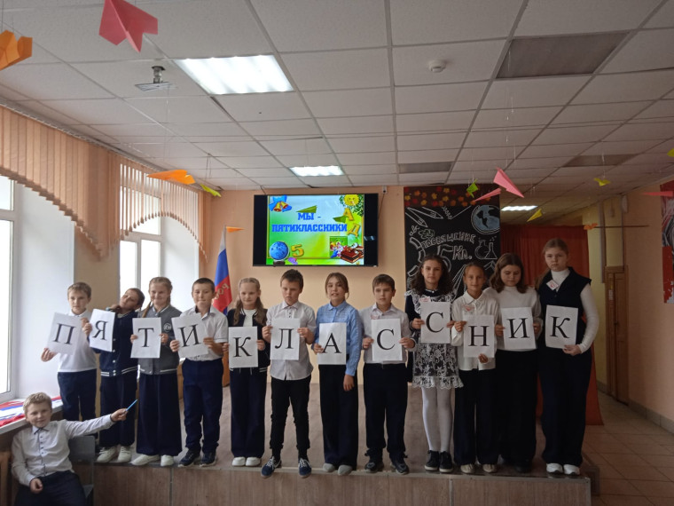 Посвящение в пятиклассники.